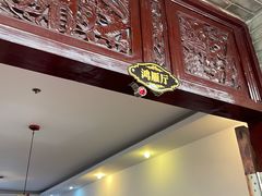 门面-新虹楼饭庄(崇明陈家镇店)