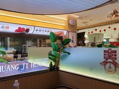 -黄记煌三汁焖锅(悦方IDmall店)