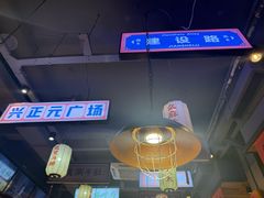 -小杨烤肉(朱雀店)