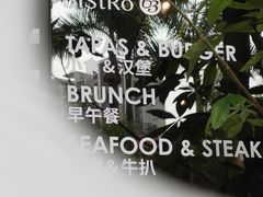 -Bistro 63 创意融合料理(广粤天地店)
