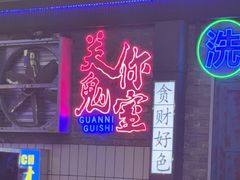 -关你鬼室大型密室逃脱(佛山创意园店)