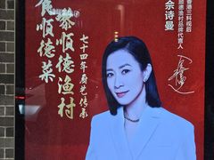 -顺德渔村·岭南一号