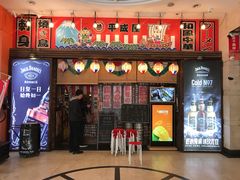 门面-平成屋· Late Night 食堂(四川北路店)