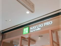 -奈雪的茶(时代天街店)