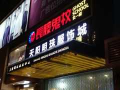 -长藤鬼校(龙翔店)