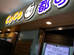 门面-CoCo都可(文星广场店)