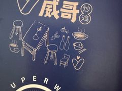 -威哥的菜·地道长沙菜(雨花亭店)