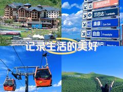-太舞滑雪小镇
