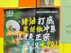 -小秋水饺(大成路总店)