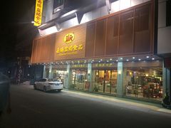 -梅州市嘉埔食品有限公司(法政路店)