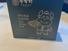 -粤香村(清真川菜店)