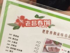 iphone_upload_pic-老昌春饼(中央大街店)