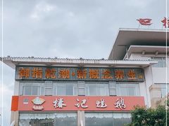 -椿记烧鹅(叠彩店)