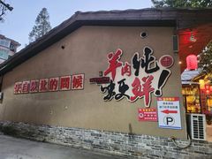 -李久其家民间餐厅(梅溪湖店)
