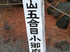 -富士山吉田線五合目