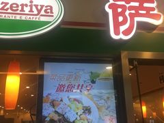 -萨莉亚意式餐厅(特力时尚汇店)