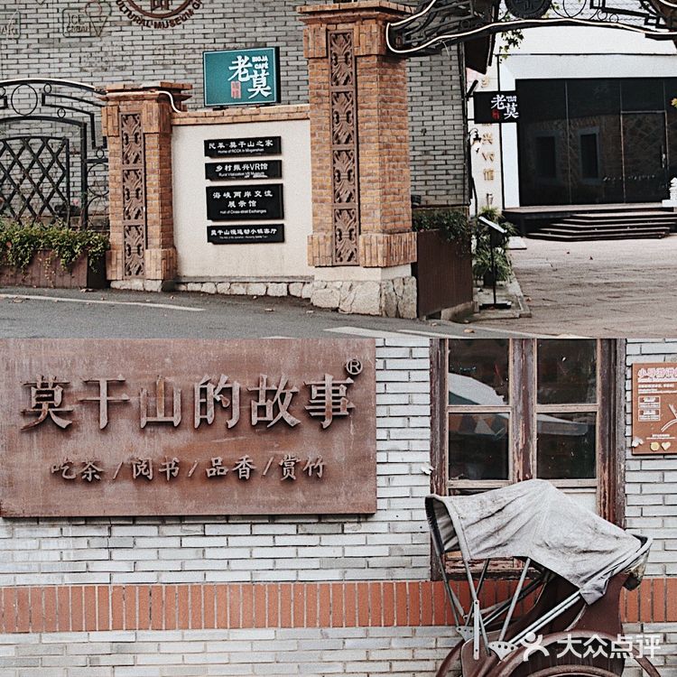 民国风格的小镇之莫干山庾村风景区