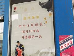 -盛兴面馆(真儒大厦店)