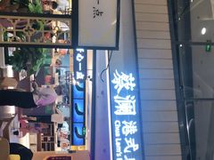 门面-蔡澜点心·粤菜(西单大悦城店)