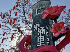-东涌水乡风情街