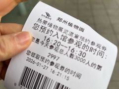 -郑州植物园