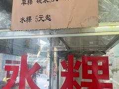 -共和老洪豆花草粿水粿
