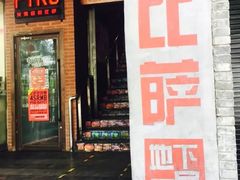 门面-火鬼 PYRO(五道口店)
