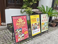 -孙盛兴奥灶面馆·蟹黄面·三虾面(山塘街总店)