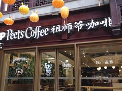-Peet's Coffee皮爷咖啡(豫园店)