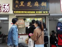 门面-鞠氏黑芝麻糊(水塔店)