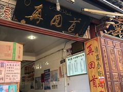 门面-再回首鸡肉米线(人民路一店)