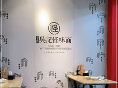 -吴记怪味面(牛王庙店)