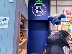 -巴黎贝甜(阜成门万通店)