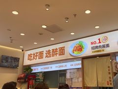 -醉面(西直门凯德茂店)