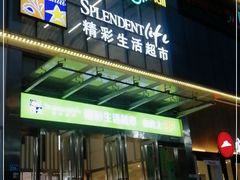-东方悦邻Mall