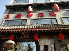 门面-三义和酒楼(广渠门店)