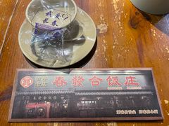 -春發合饭庄