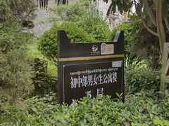 -四川汶川特大地震漩口中学遗址