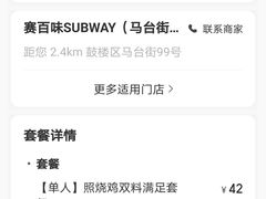 -赛百味SUBWAY(马台街店)