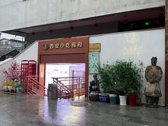 -汉唐宴长安食府