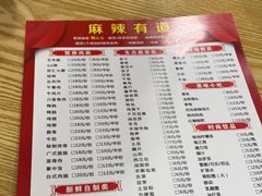 -麻辣有道(小河沿店)