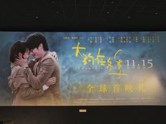 -英皇电影城(英皇集团中心IMAX店)
