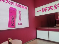 -K22.酸奶草莓(烟台芝罘店)