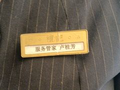-鑫复盛礼记酒店·国家白金五钻酒家