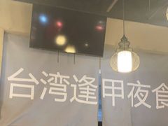 大堂-台湾逢甲夜食(天河店)