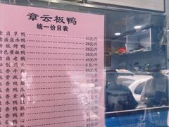 -章云板鸭(评事街店)