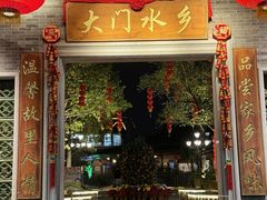 -大门水乡·顺德菜