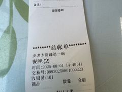 -安老太新疆第一碗(文艺路店)