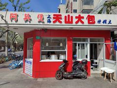 门面-阿英煲(凉城路店)