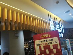 -盛铭轩·巴西烤肉火锅自助(功德林天街GIS店)